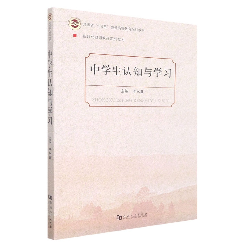 中学生认知与学习