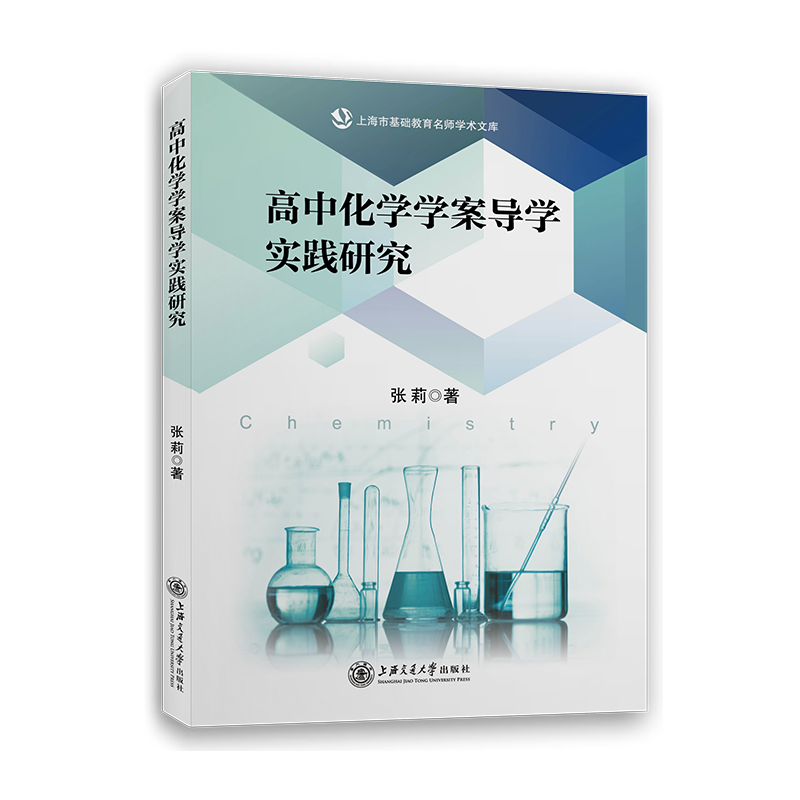 高中化学学案导学实践研究
