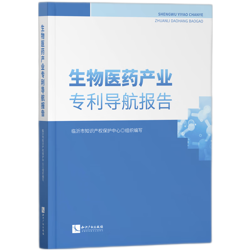 生物医药产业专利导航报告