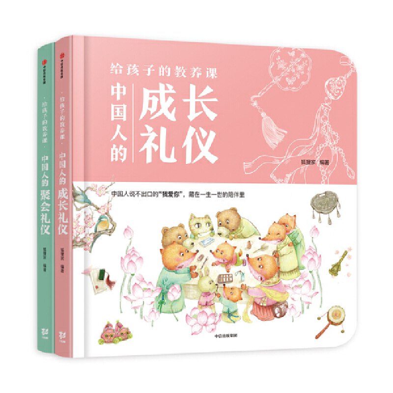 给孩子的教养课(共2册)(精)