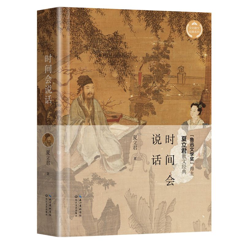 时间会说话(精)/文化散文经典系列