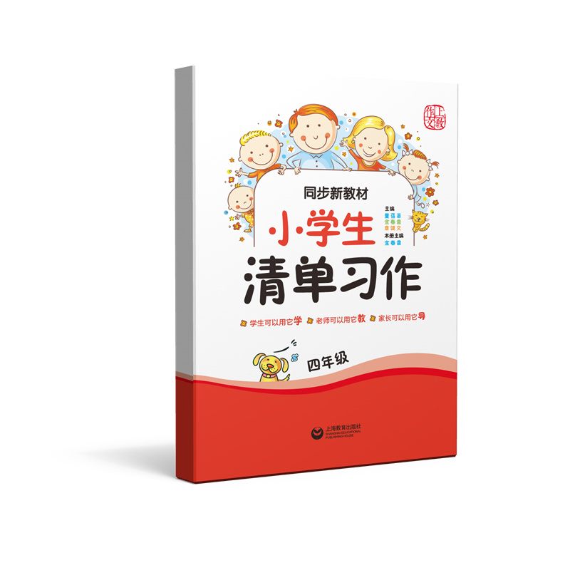 小学生清单习作(4年级同步新教材)