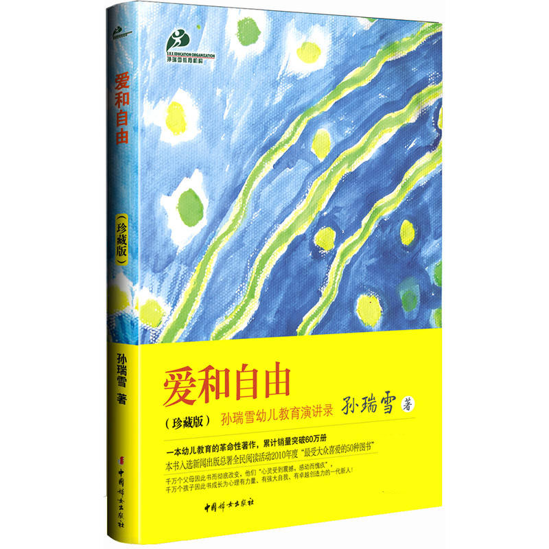 爱和自由 捕捉儿童敏感期 珍藏版套装