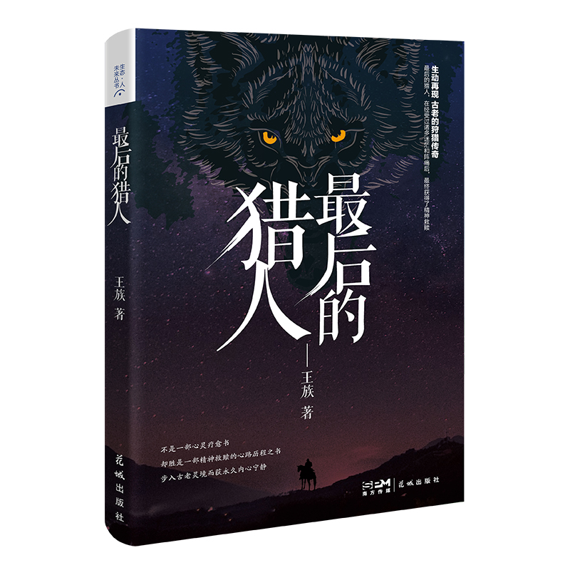 最后的猎人