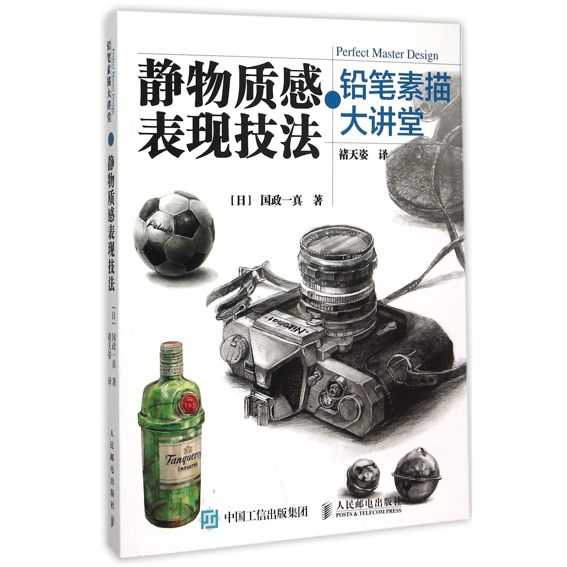 静物质感表现技法（铅笔素描大讲堂）