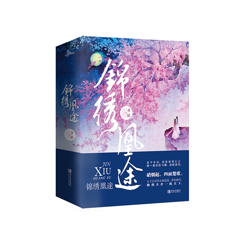 锦绣凰途
