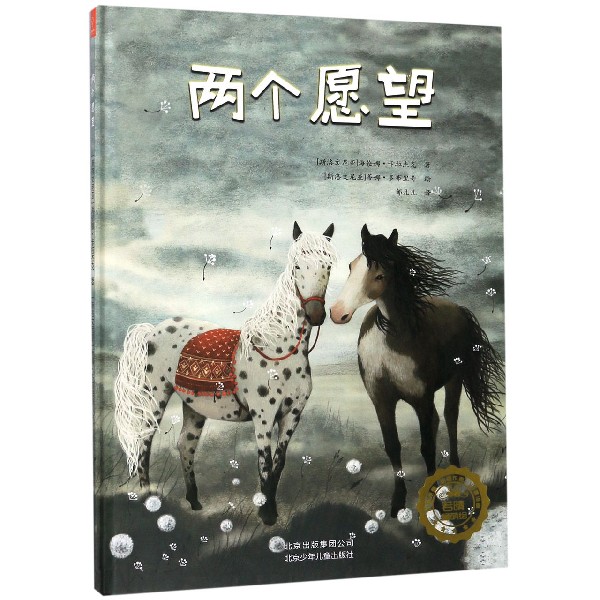 两个愿望(精)