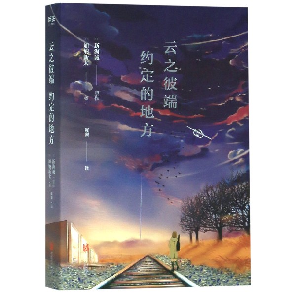云之彼端约定的地方