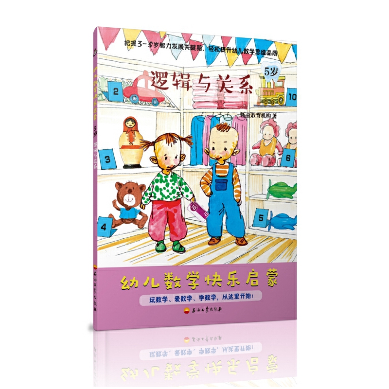 幼儿数学快乐启蒙(5岁共4册)