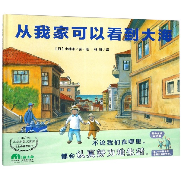 从我家可以看到大海(精)