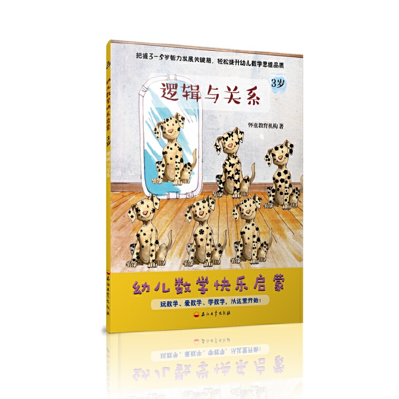 幼儿数学快乐启蒙(3岁共4册)