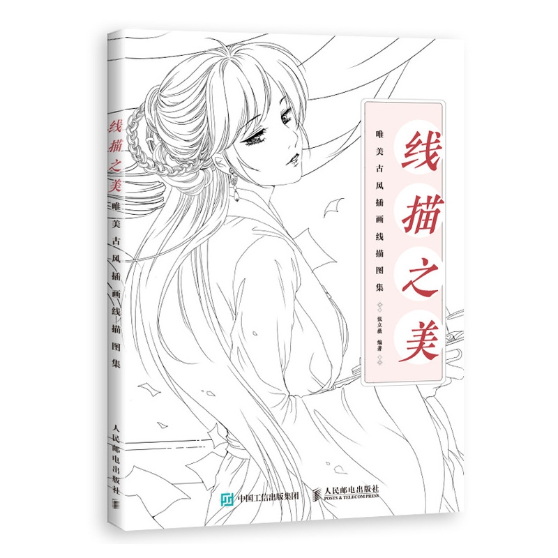 线描之美 唯美古风插画线描图集