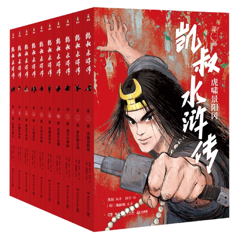凯叔水浒传(全10册)