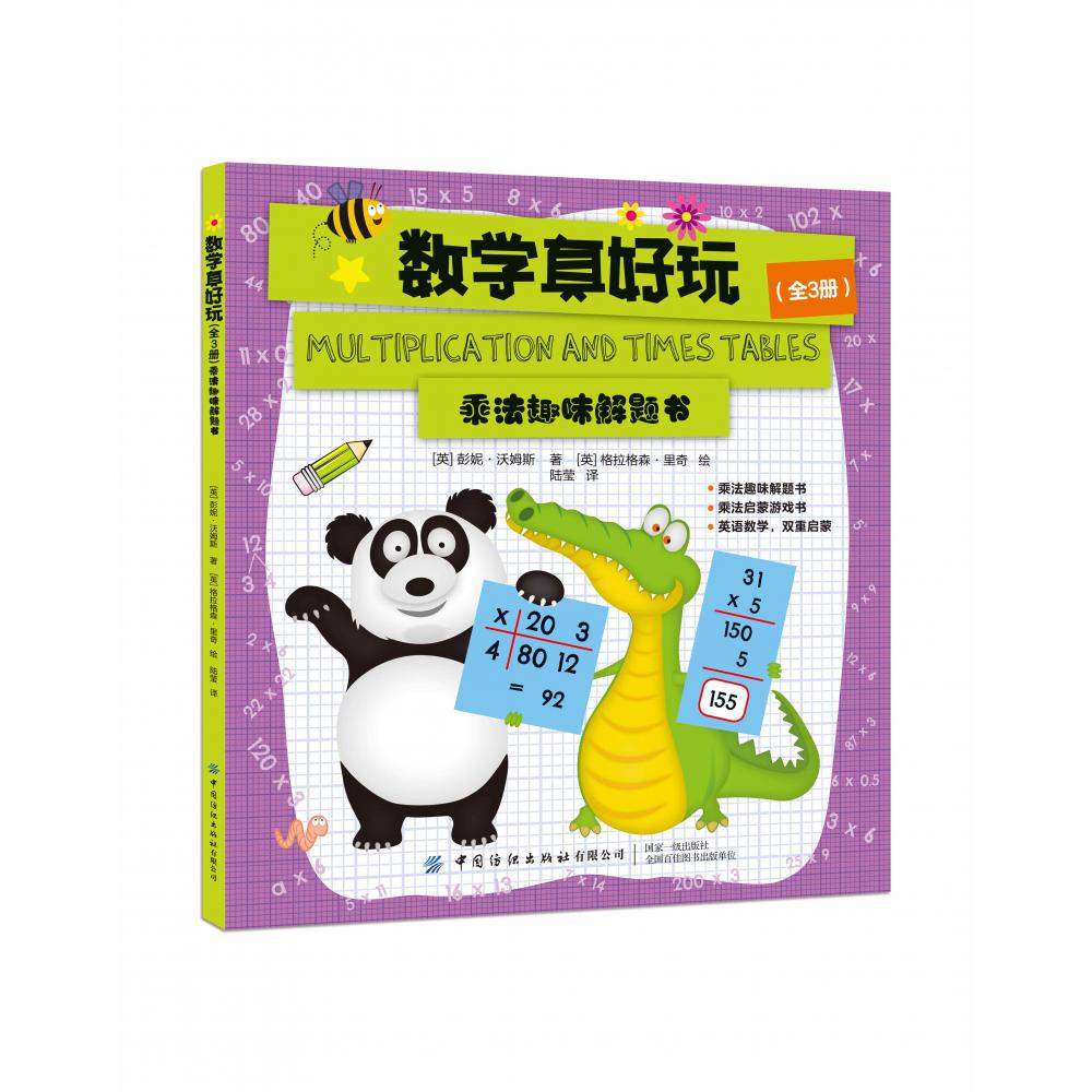 数学真好玩(共3册)