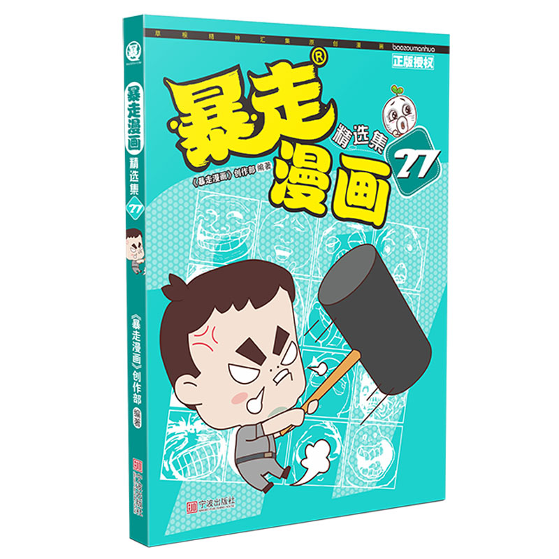 暴走漫画精选集(27)