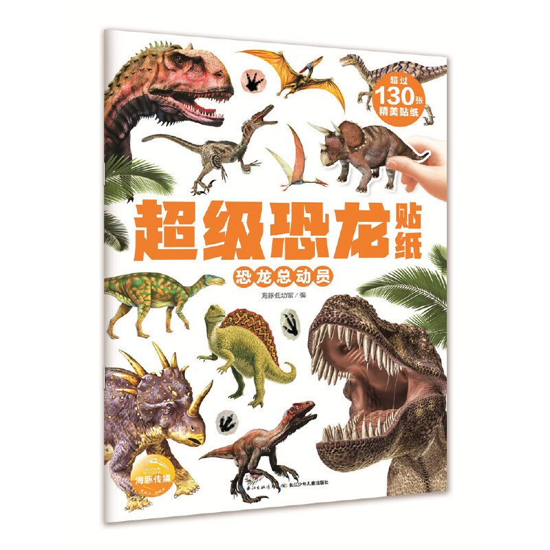 恐龙总动员/超级恐龙贴纸