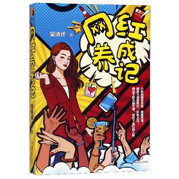 网红养成记