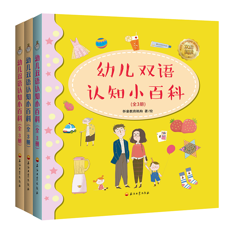 幼儿双语认知小百科(共3册)(精)
