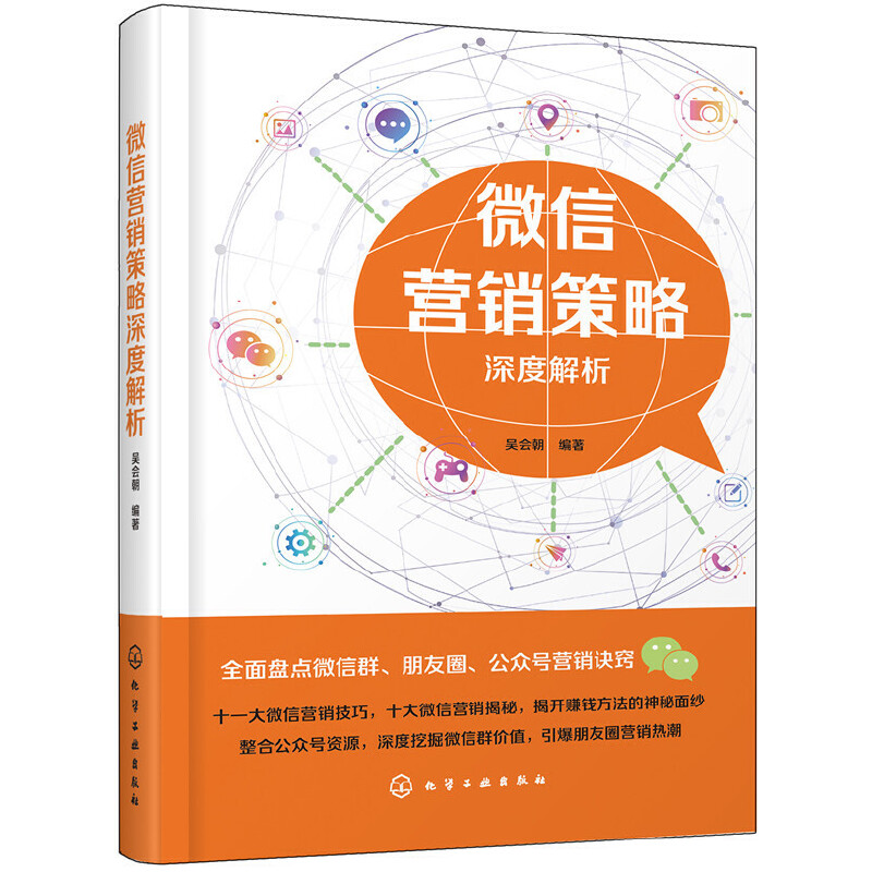 微信营销策略深度解析