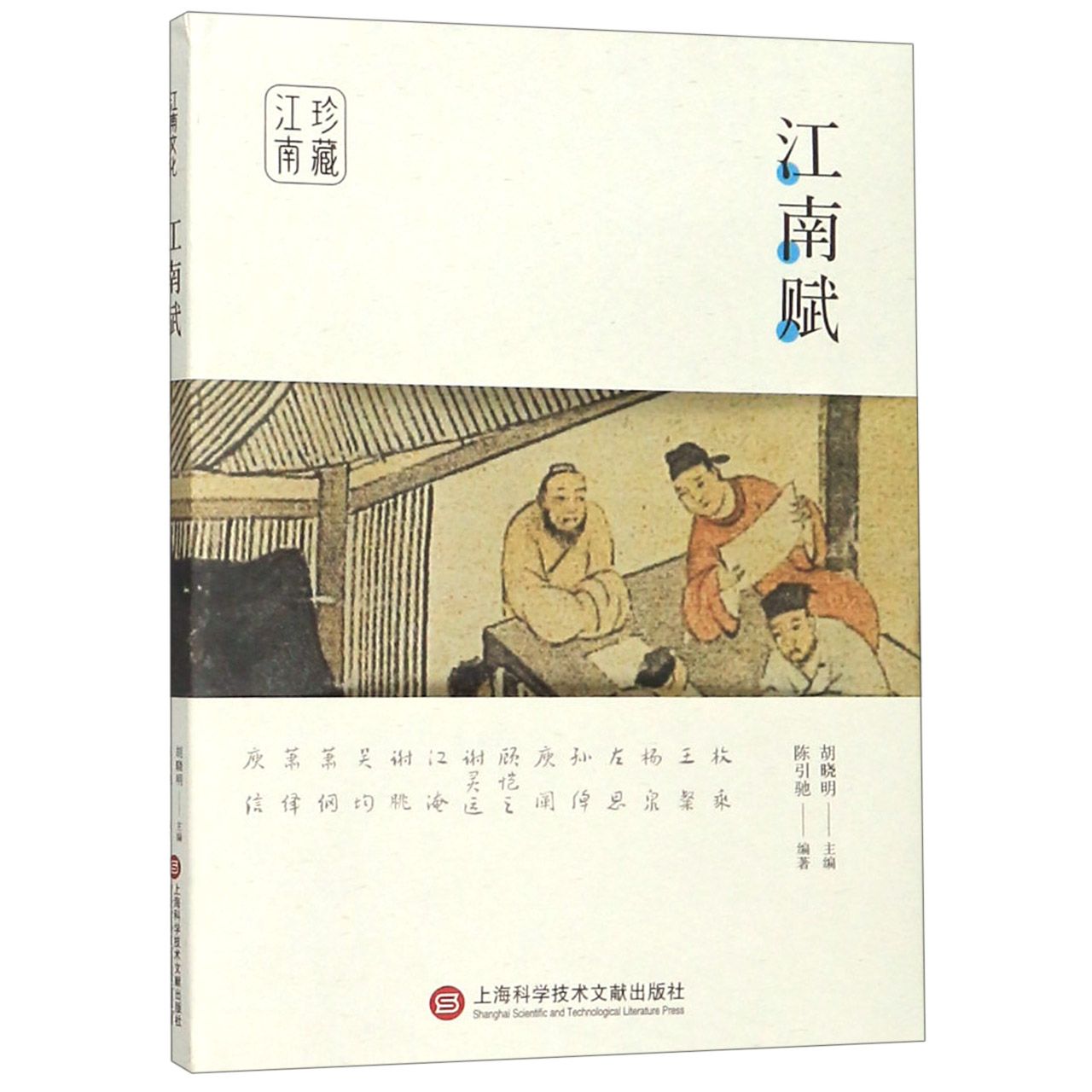 江南赋