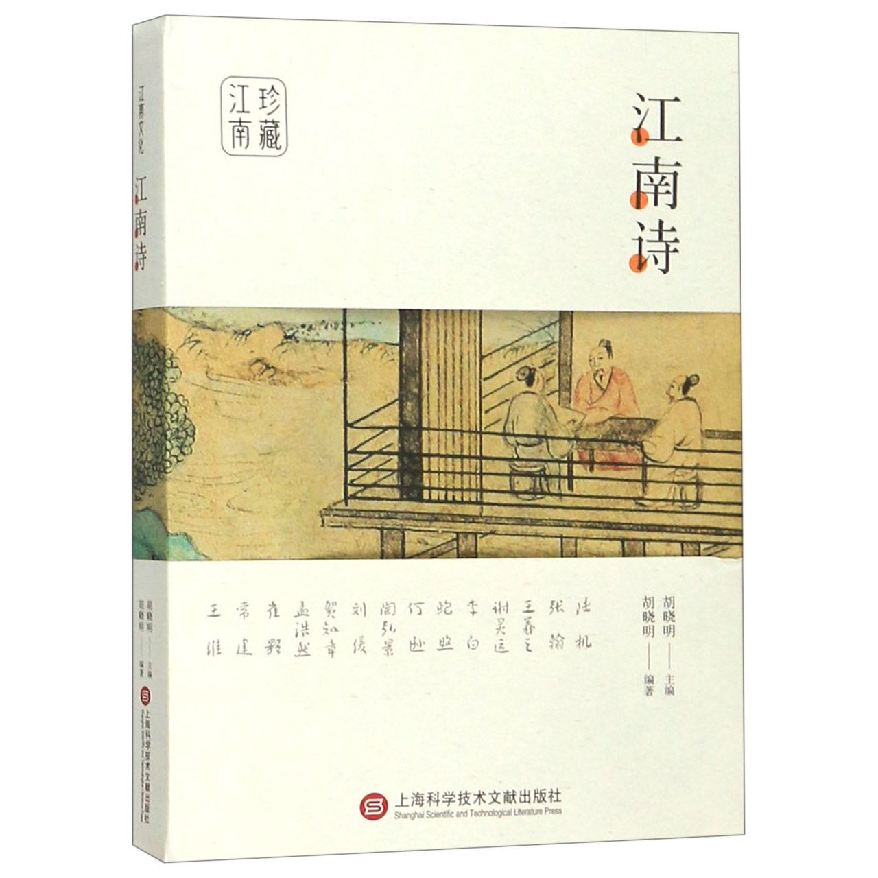 江南诗