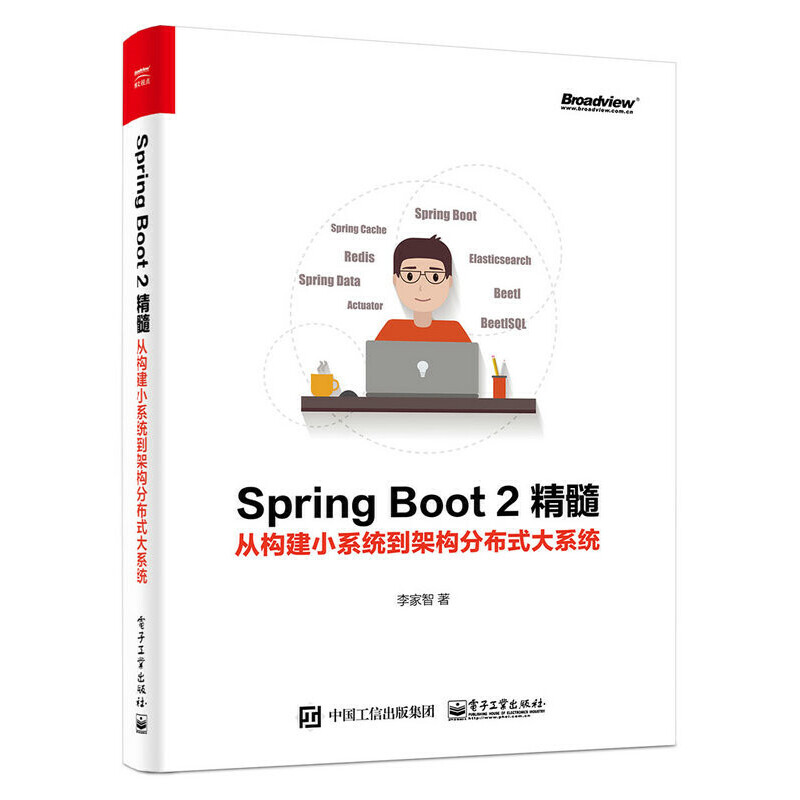 Spring Boot2精髓(从构建小系统到架构分布式大系统)