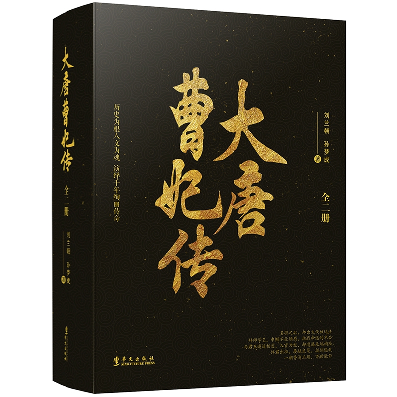 《大唐曹妃传》