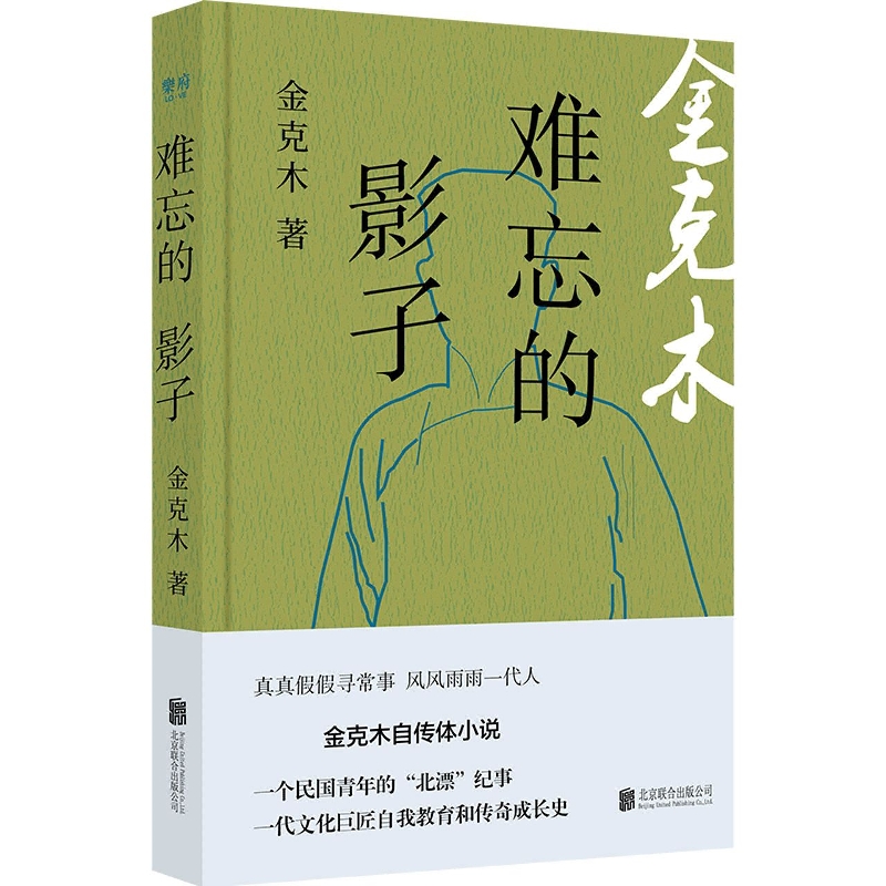 难忘的影子