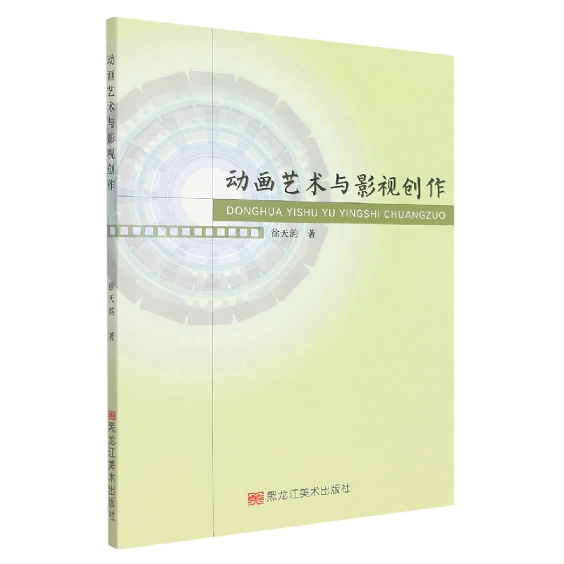 动画艺术与影视创作