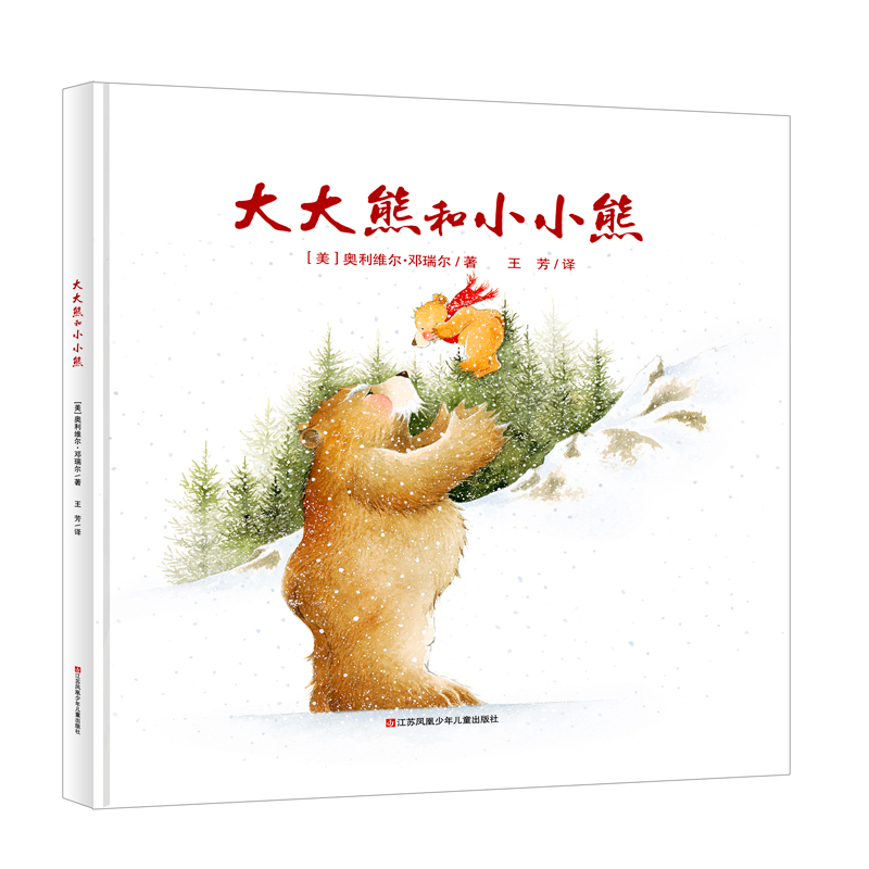 大大熊和小小熊（精）