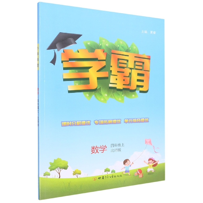 数学（4上北师版）/学霸