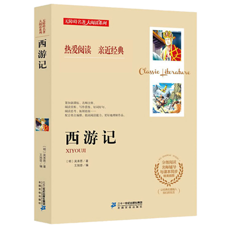 西游记