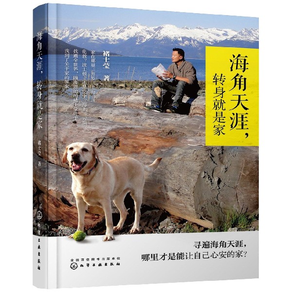 海角天涯转身就是家