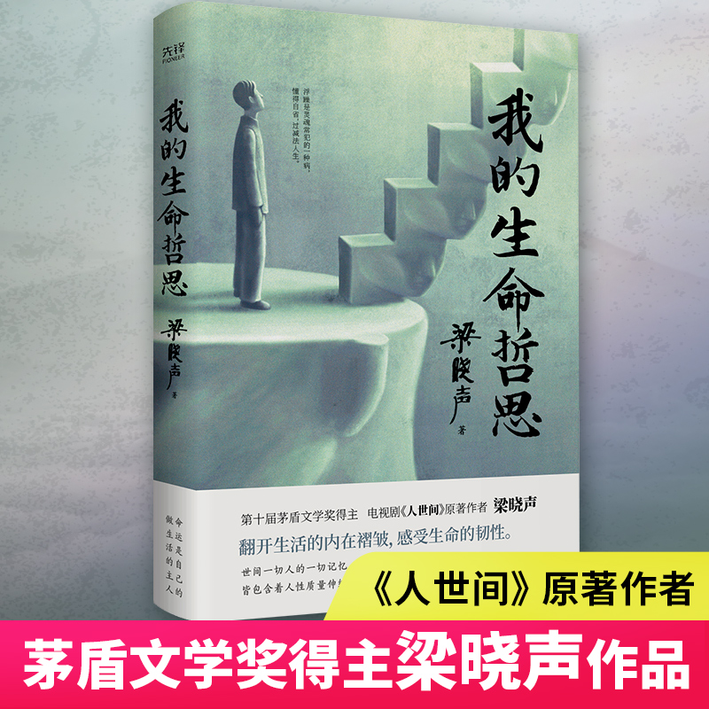 我的生命哲思