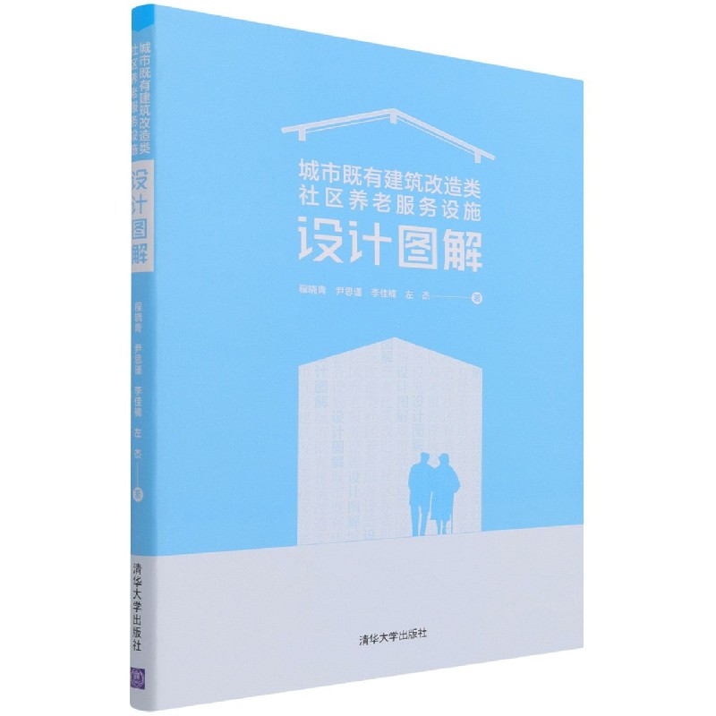 城市既有建筑改造类社区养老服务设施设计图解