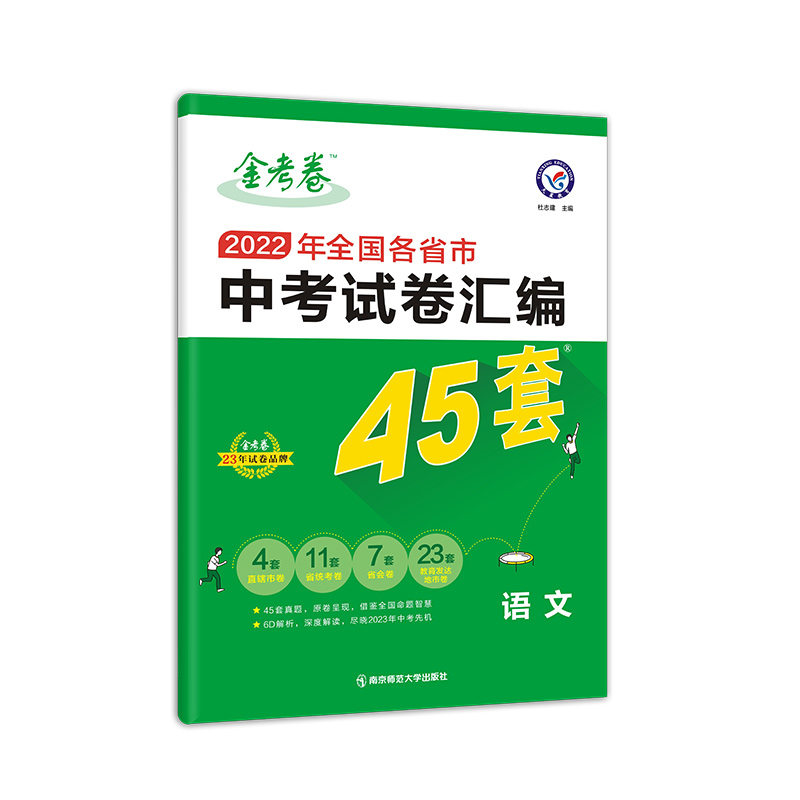 2022-2023年全国各省市中考试卷汇编45套 语文 全国版