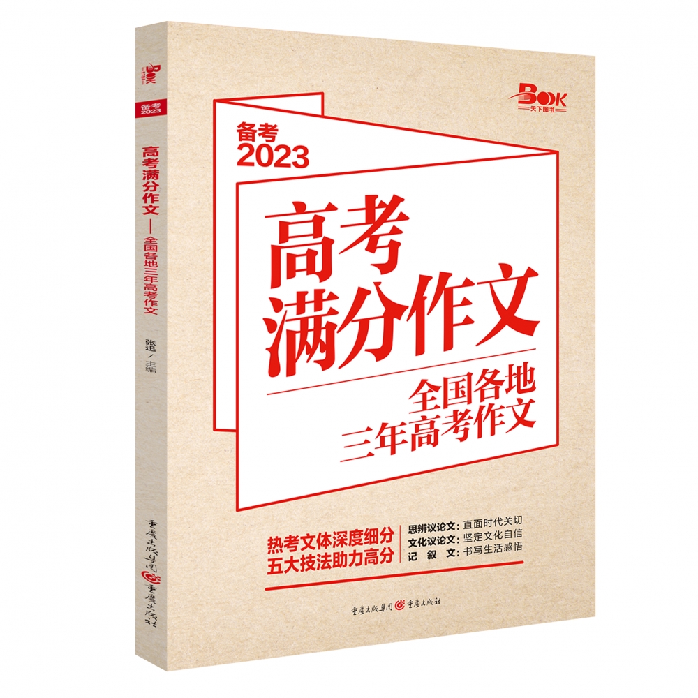 2022高考满分作文——全国各地三年高考作文