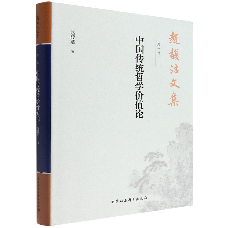 赵馥洁文集