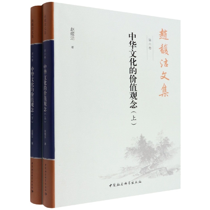 赵馥洁文集
