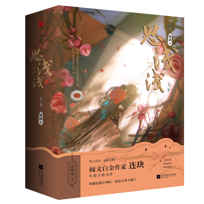 思浅浅（全二册）