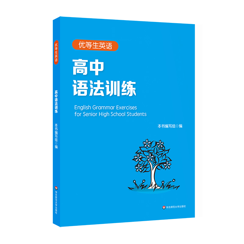 2022优等生英语——高中语法训练