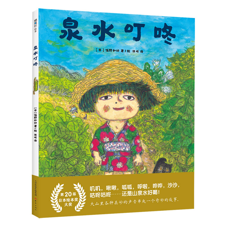 泉水叮咚(精)