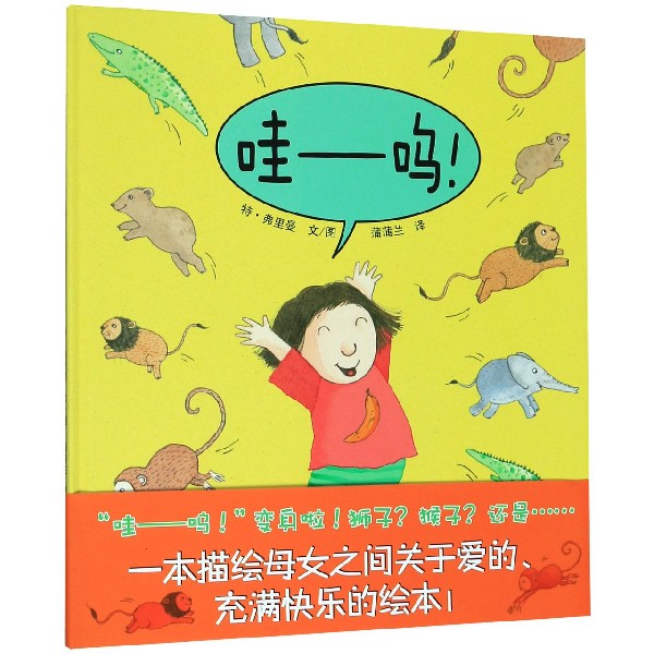 哇-呜(精)