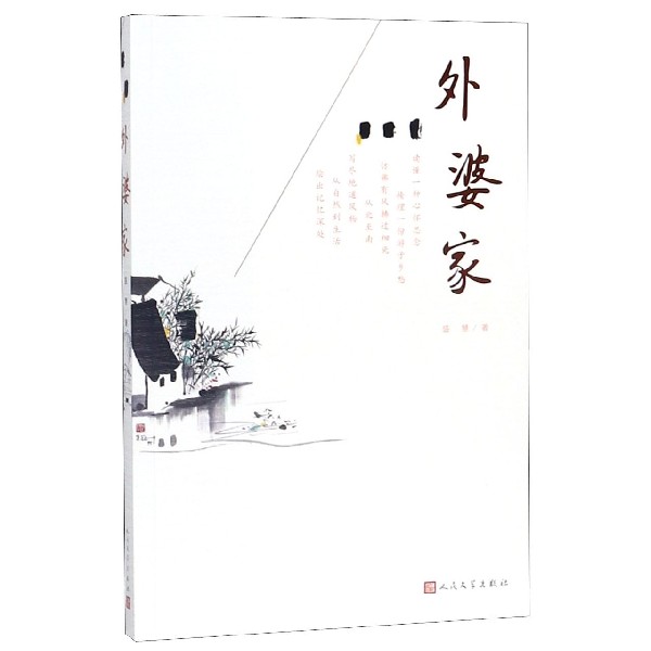外婆家