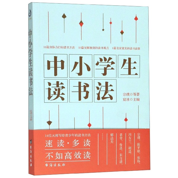 中小学生读书法