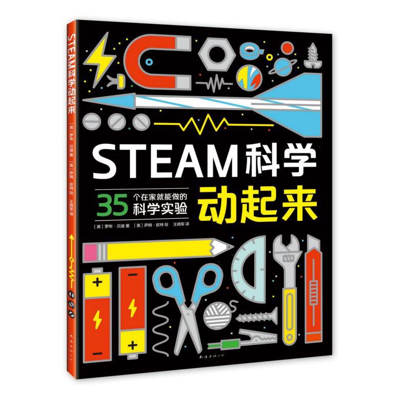 STEAM科学动起来
