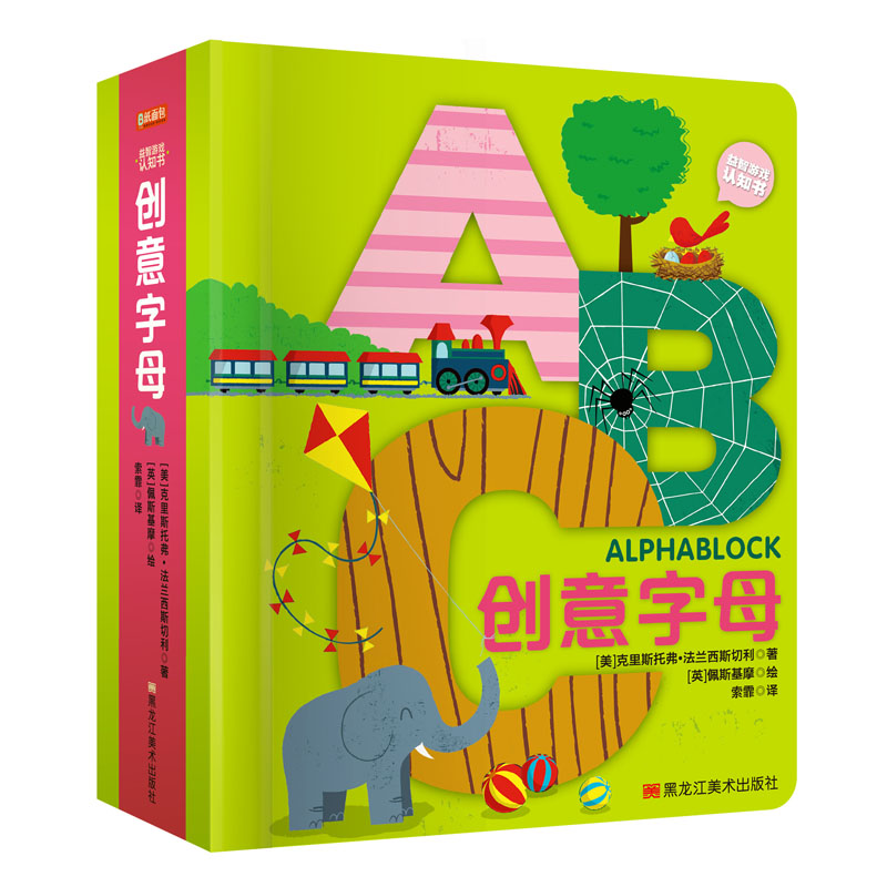 创意字母(精)/益智游戏认知书