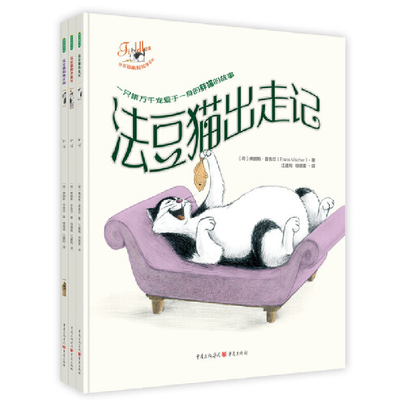 法豆猫幽默故事系列(共3册)