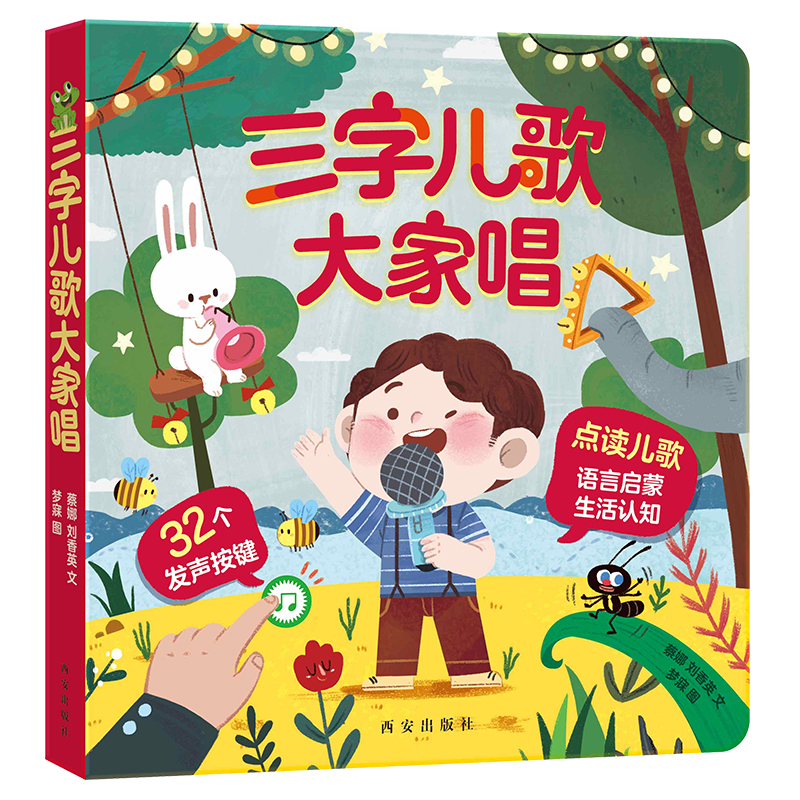 三字儿歌大家唱(精)