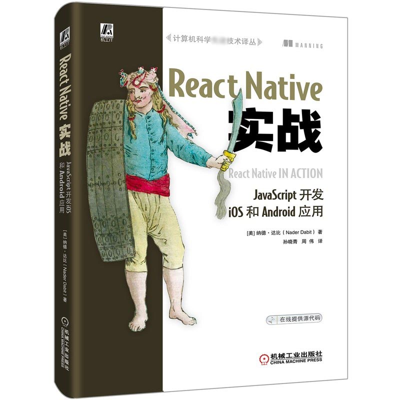 React Native实战(JavaScript开发iOS和Android应用)